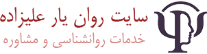 سایت روان یار علیزاده